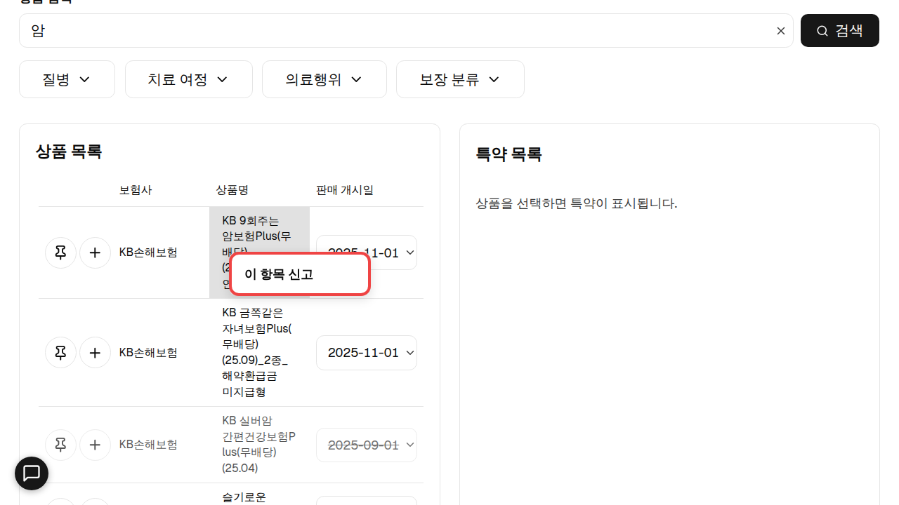 검색 페이지의 상품 위에 나타난 "이 항목 신고" 메뉴에 빨간 박스.