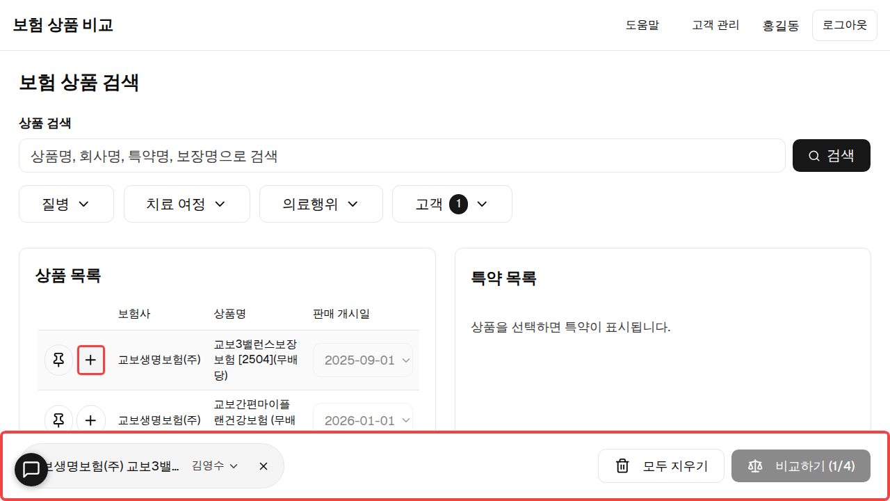 검색 결과의 카트 담기 버튼과 화면 하단의 비교 바에 빨간 박스.