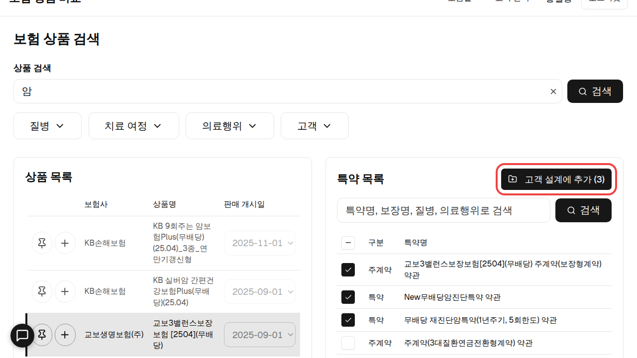 검색 페이지 하단의 "고객 설계에 추가" 버튼에 빨간 박스.