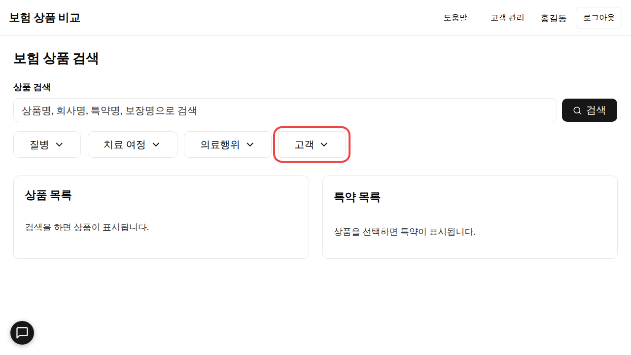검색 페이지의 좌측 필터 패널. "고객" 필터 영역에 빨간 박스.