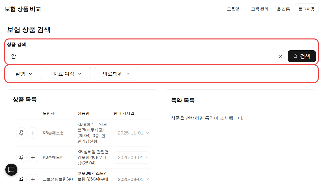 검색 페이지. 상단의 검색창과 좌측 필터 영역에 빨간 박스.