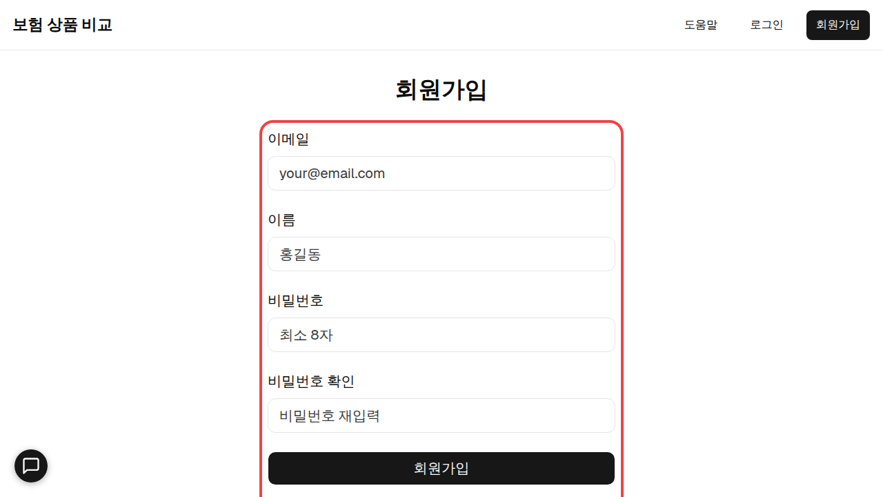 회원가입 화면. 이메일·이름·비밀번호 입력 폼 전체에 빨간 박스가 그려져 있다.