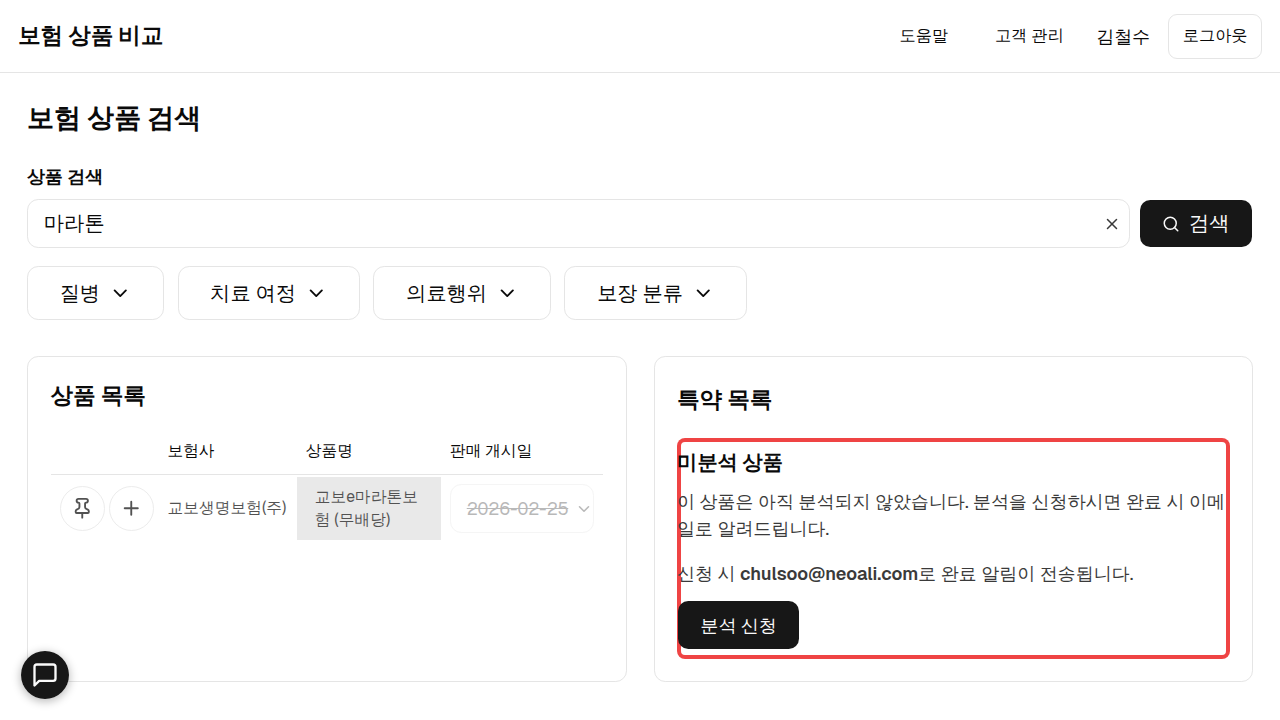 미분석 상품 안내 카드. "분석 신청" 버튼에 빨간 박스.