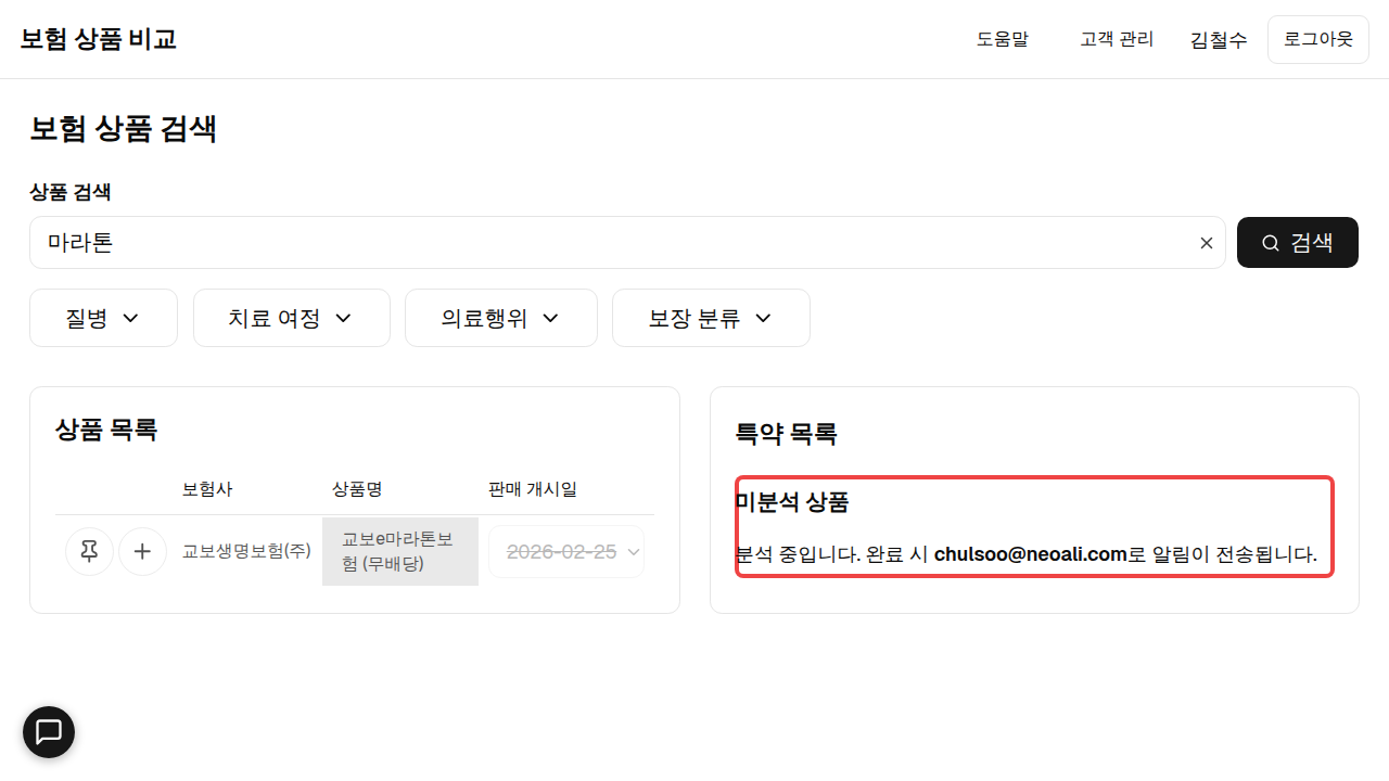 "분석 중입니다" 안내와 이메일 알림 문구가 표시된 카드에 빨간 박스.